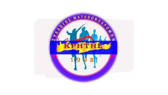 5ος στην Κρήτη O Σύλλογος Μαραθωνοδρόμων Κρήτης