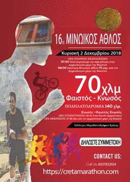 16ος Μινωικός άθλος