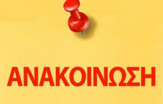 Ανακοίνωση 12ος Κνώσειος Ημιμαραθώνιος