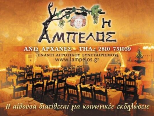 Αμπελος
