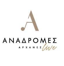Αναδρομες