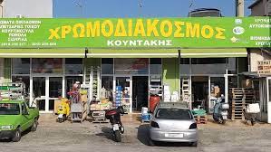 Χρωμοδιάκοσμος