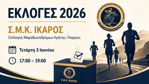 Εκλογές 2026 Σ.Μ.Κ. ΙΚΑΡΟΣ - Σύλλογος Μαραθωνοδρόμων Κρήτης Ίκαρος
