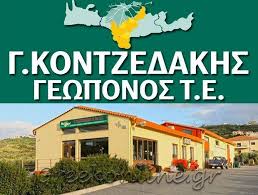 Κοτζεδακης