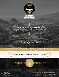Μελια Κρητησ