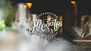 Μεραστρι