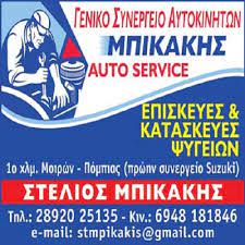 Μπικακησ