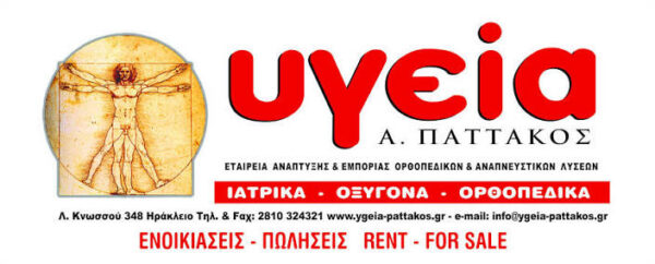 Παττακός Ορθοπεδικά είδη